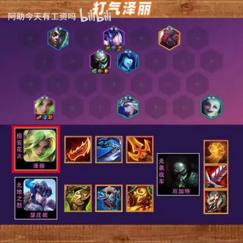 百战百胜！金铲铲泽丽最优出装及实战技巧详解