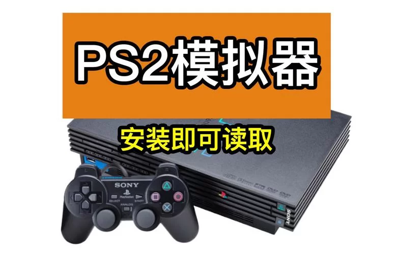 百款PS2游戏推荐：从动作到RPG，总有一款适合你