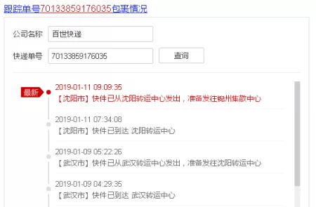 百腾物流跟踪查询：随时掌握货物运输状态