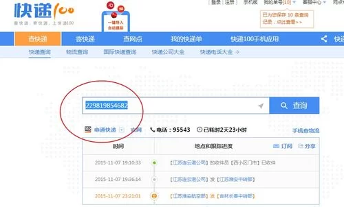 百腾物流跟踪查询：随时掌握货物运输状态