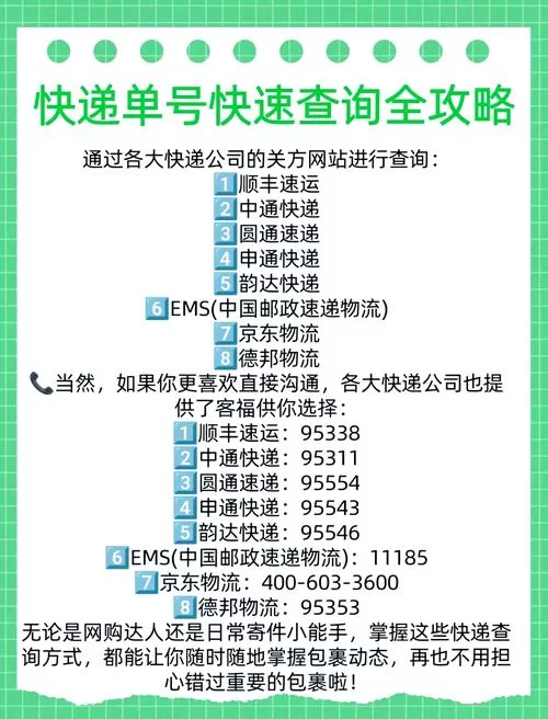 百腾物流跟踪查询：随时掌握货物运输状态