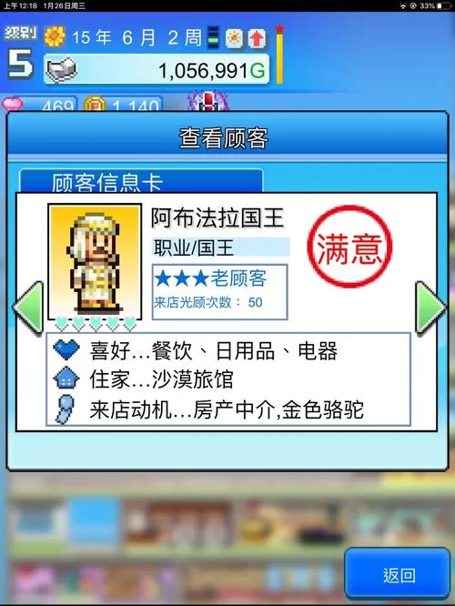 百货商场物语2攻略：设施获取及顾客喜好详解