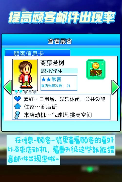 百货商场物语2攻略：设施获取及顾客喜好详解
