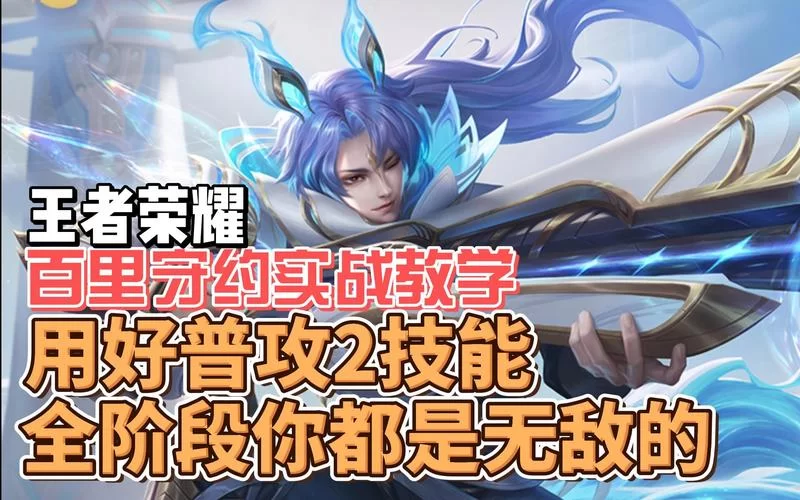 百里守约二技能如何设置才能秒的准？