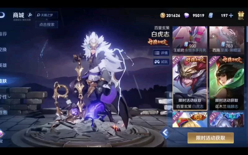 百里玄策白虎志皮肤特效展示：高清图赏析