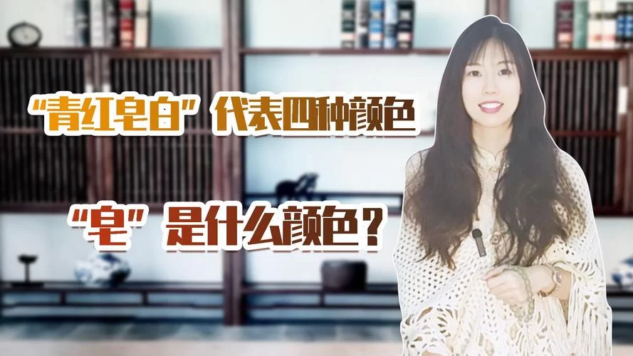 皂白是什么意思？简单解释皂白成语及例句