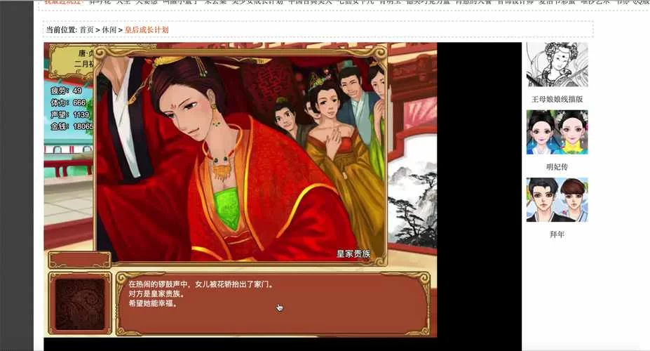 皇后养成计划无敌版：中文版，简单易上手的养成游戏！