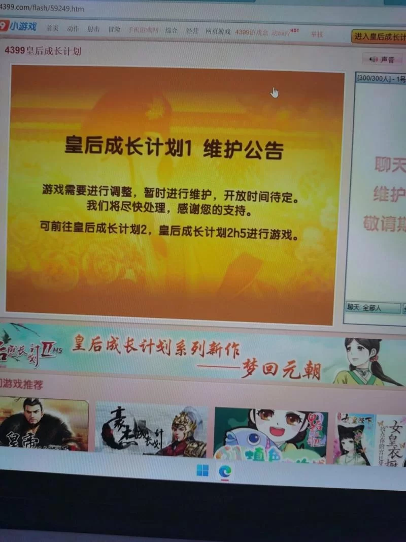 皇后成长计划下架内幕：版权问题还是运营问题？