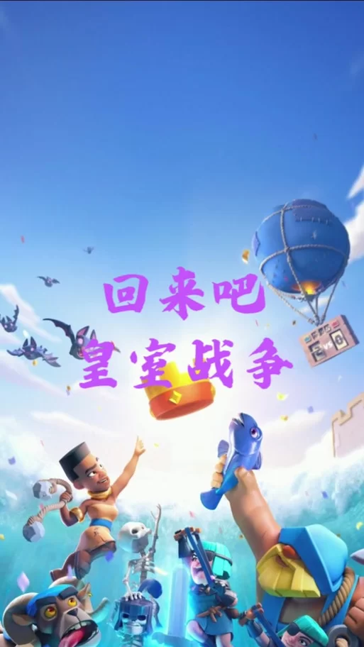 皇室战争多账号切换攻略：告别繁琐步骤