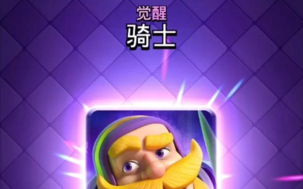 皇室战争骑士太强了！解锁骑士隐藏技巧