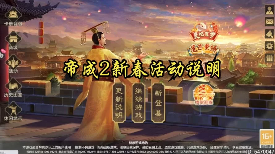 皇帝成长计划2下载安装教程：快速上手玩转帝王人生
