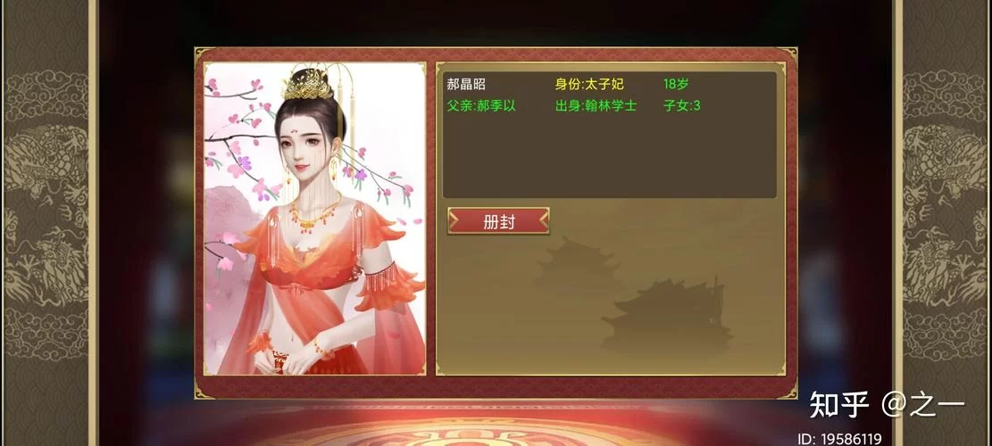 皇帝成长计划2临幸太子妃全流程，简单易懂图文教程！