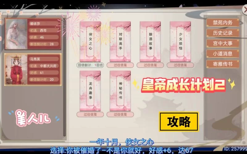 皇帝成长计划2娜依莎攻略：解锁隐藏剧情全解析