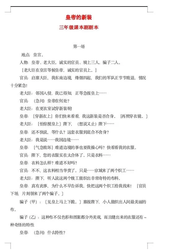 皇帝的新装是什么意思？童话故事背后的深刻寓意