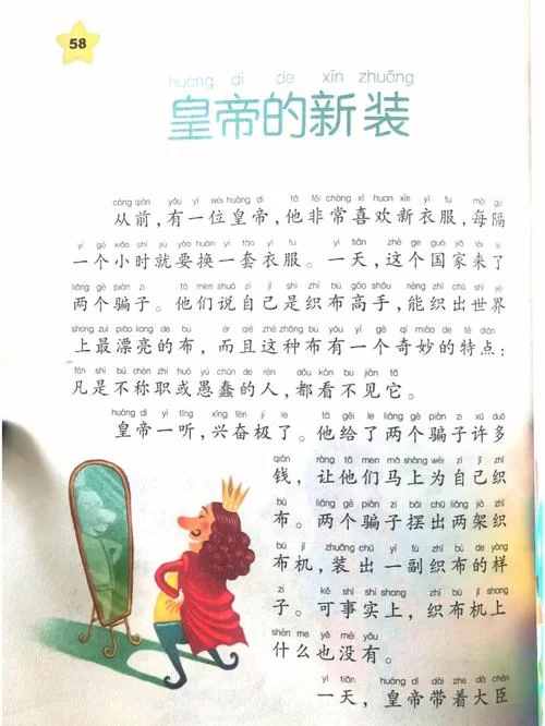 皇帝的新装是什么意思？童话故事背后的深刻寓意