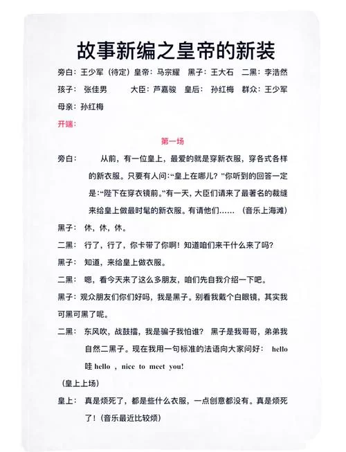 皇帝的新装是什么意思？童话故事背后的深刻寓意