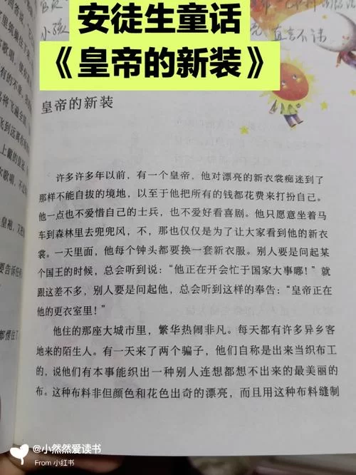 皇帝的新装是什么意思？童话故事背后的深刻寓意