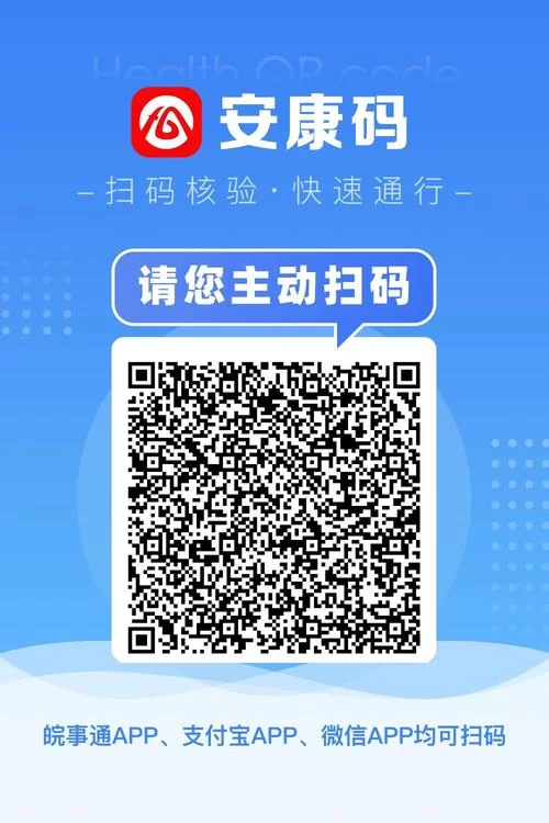 皖事通健康码下载：安徽省民必备健康通行证
