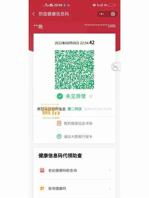 皖事通健康码下载：安徽省民必备健康通行证