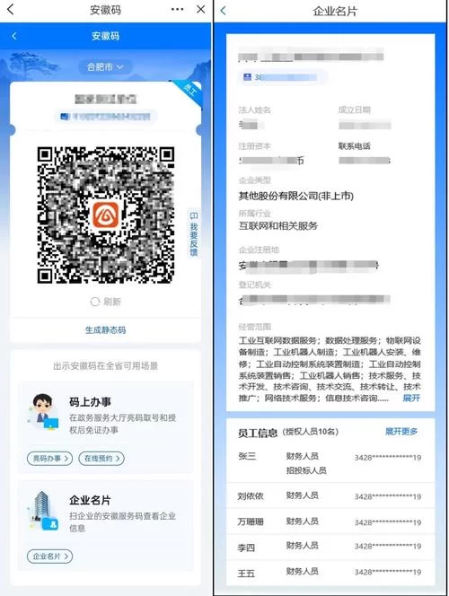 皖事通健康码下载：安徽省民必备健康通行证