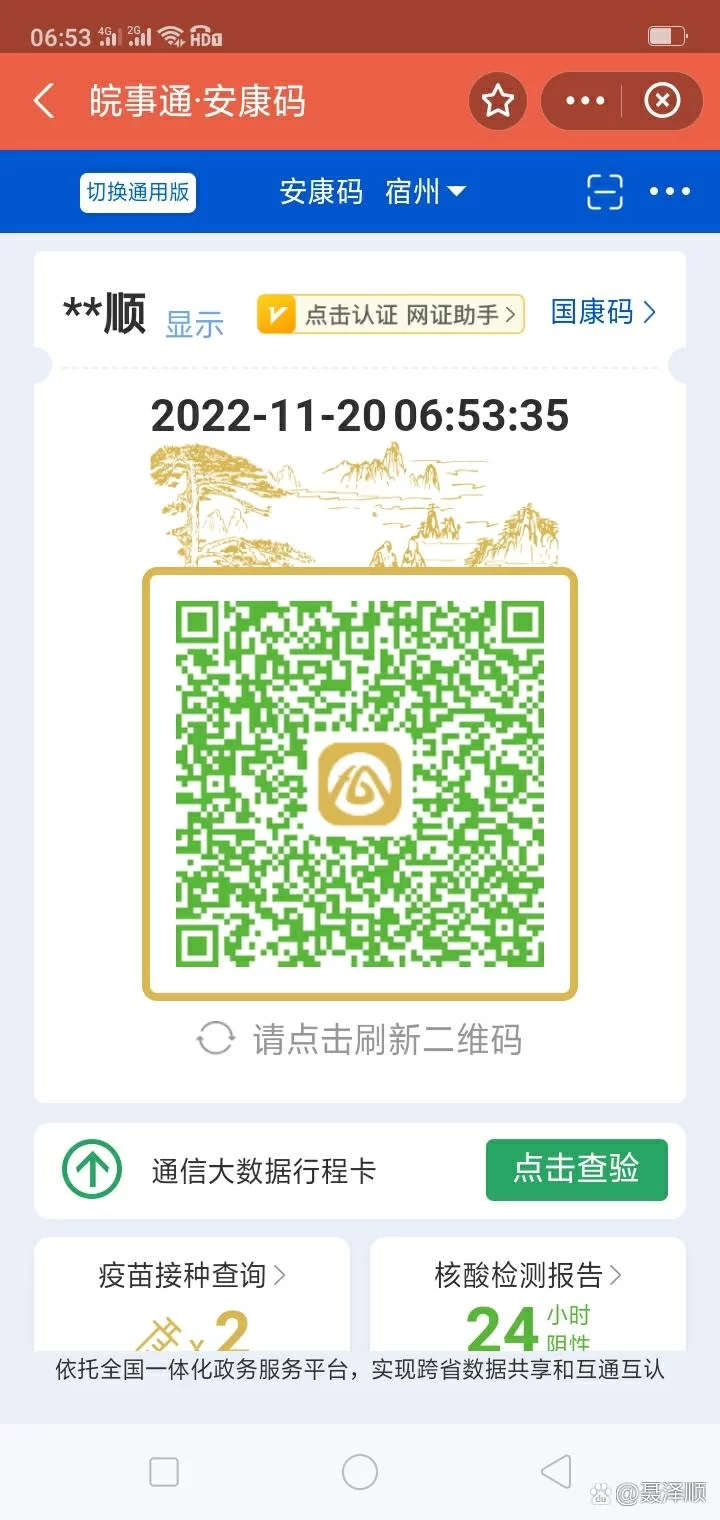 皖事通健康码下载：安徽省民必备健康通行证