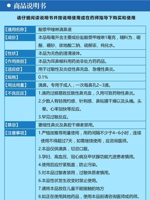 盐酸奈甲唑林滴鼻液怎么用？功效、副作用及注意事项详解