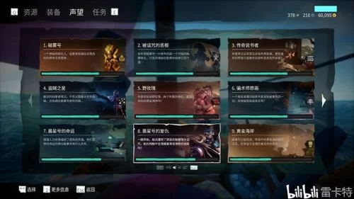 盗贼之海火之心传奇故事：完整流程及奖励揭秘