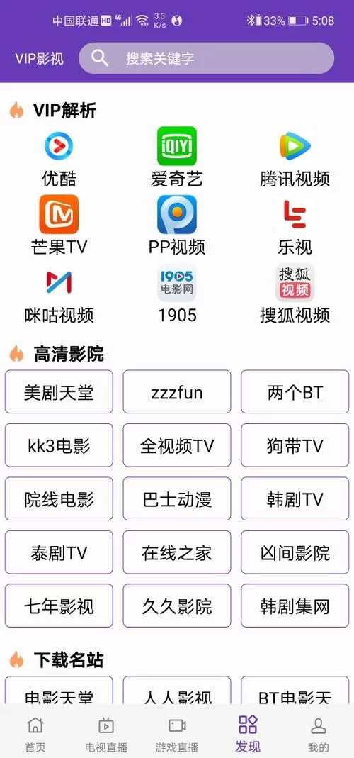 盘点几款免费观看国产大片的APP，资源超丰富
