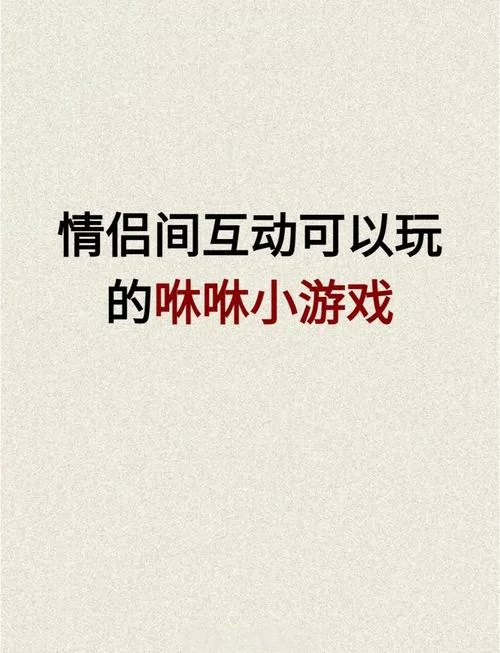 盘点情侣之间超好玩的手机小游戏：甜蜜时光