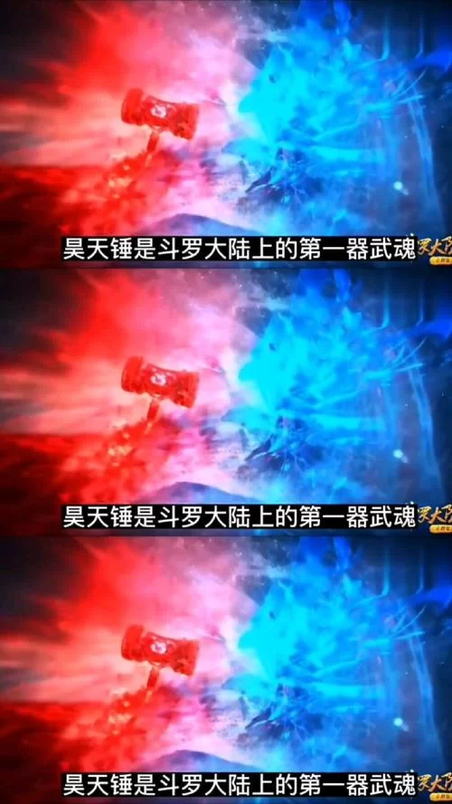 盘点斗罗大陆最强武魂：从昊天锤到海神，谁更胜一筹？