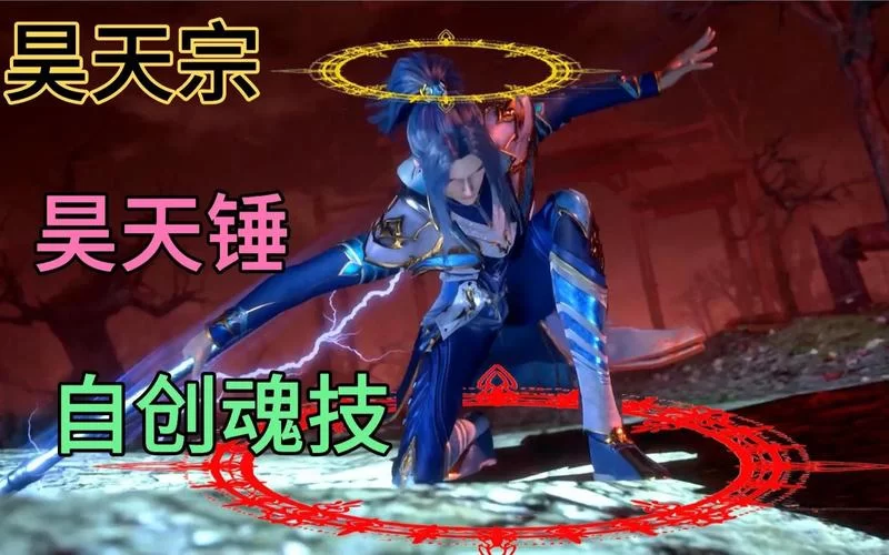 盘点斗罗大陆最强武魂：从昊天锤到海神，谁更胜一筹？