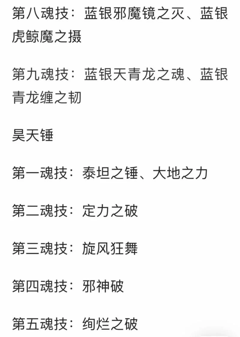 盘点斗罗大陆最强武魂：从昊天锤到海神，谁更胜一筹？