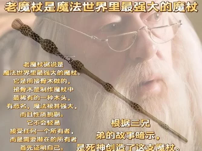 盘点魔法界九大最强魔杖，看看你了解多少？