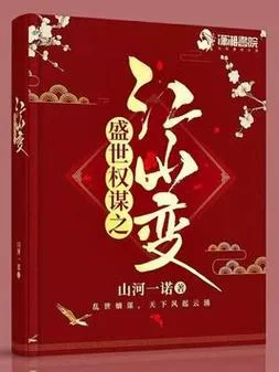 盛世江山：权谋策略，打造你的王朝帝国