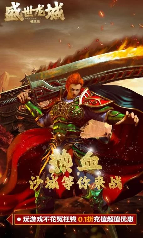 盛世龙城手游礼包码：海量资源免费领，轻松畅玩游戏！