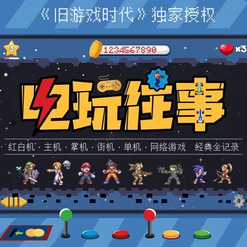 盛大网络游戏时代：那些年我们一起追过的游戏