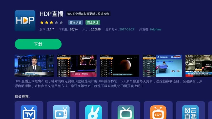 直播盒子官网最新版：高清流畅，随时随地看直播