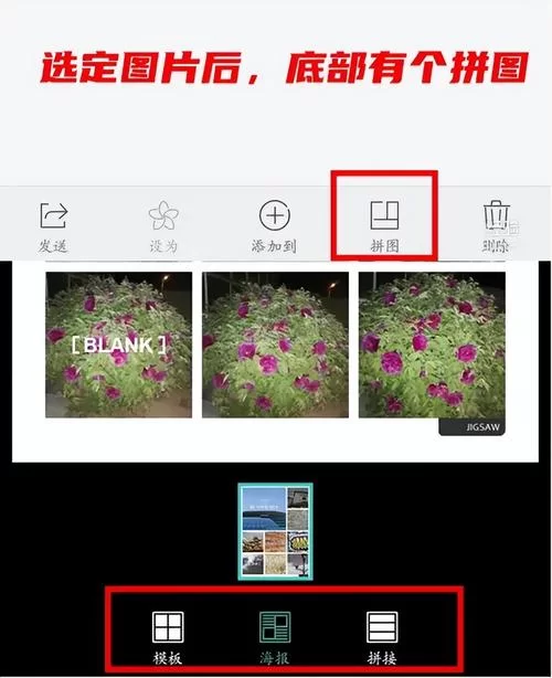 相册三张图片如何合成一张？快速上手的拼图教程