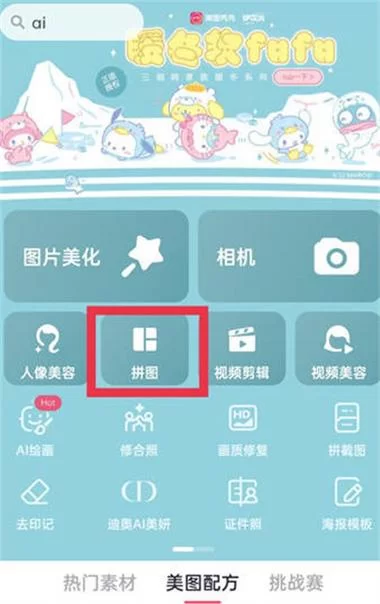 相册三张图片如何合成一张？快速上手的拼图教程