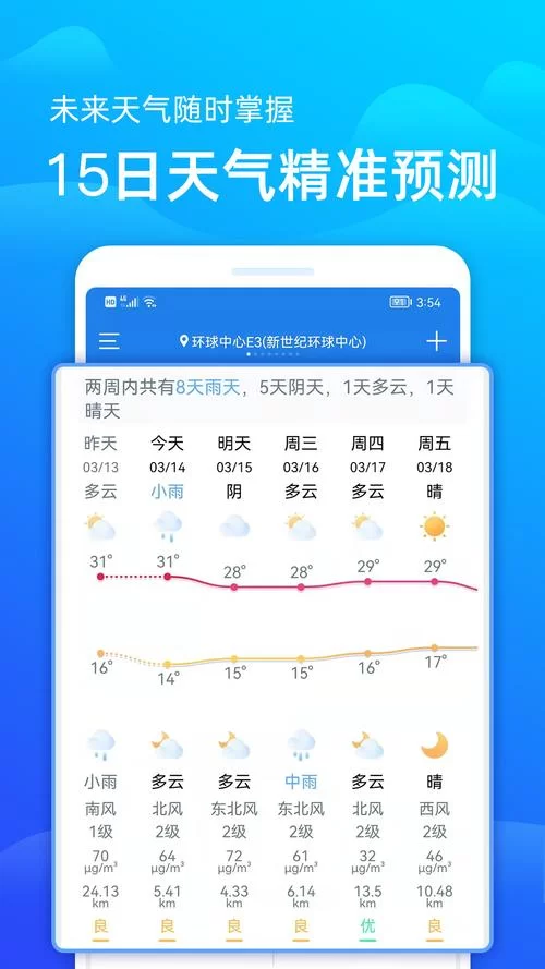 相雨天气最新版本下载：精准预报，实时更新！