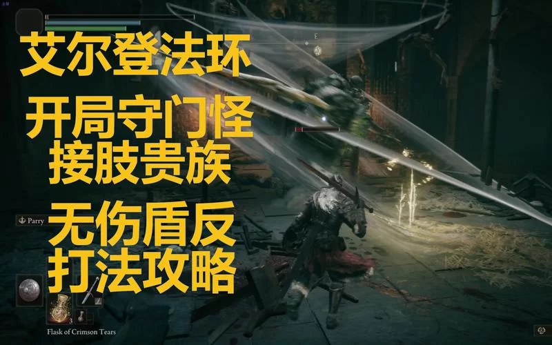盾反怎么操作？教你快速掌握盾反精髓