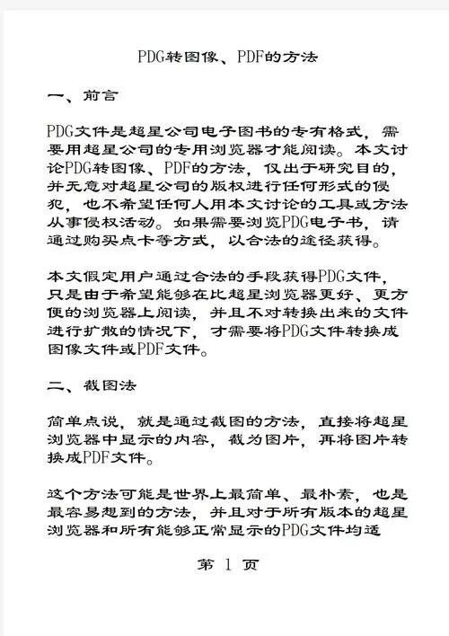 看不懂PDG文件？告诉你PDG格式是什么文件