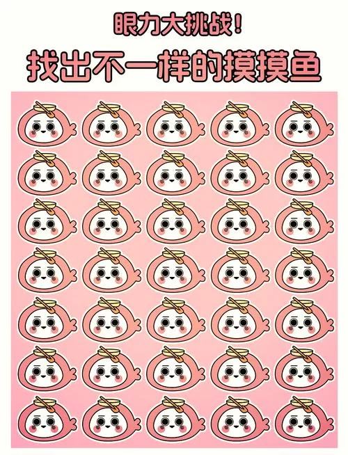 看图找不同：挑战你的火眼金睛，找出所有差异！