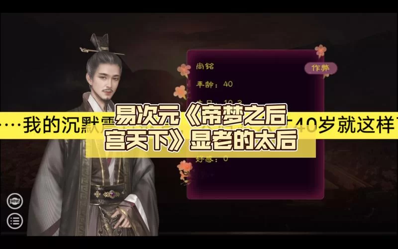 看帝梦之后宫天下：解读权力与爱情的博弈