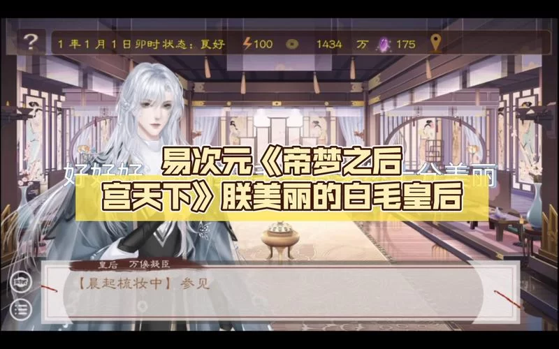 看帝梦之后宫天下：解读权力与爱情的博弈