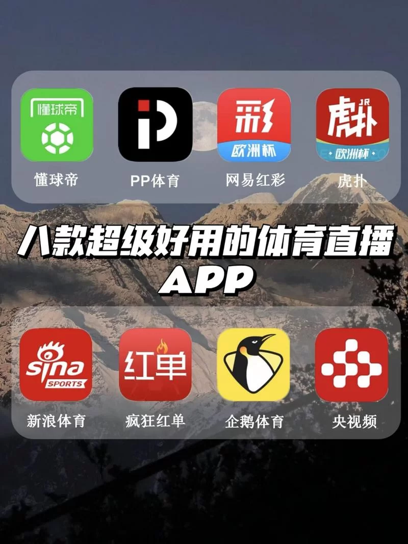 看球宝app下载安装：随时随地看球赛