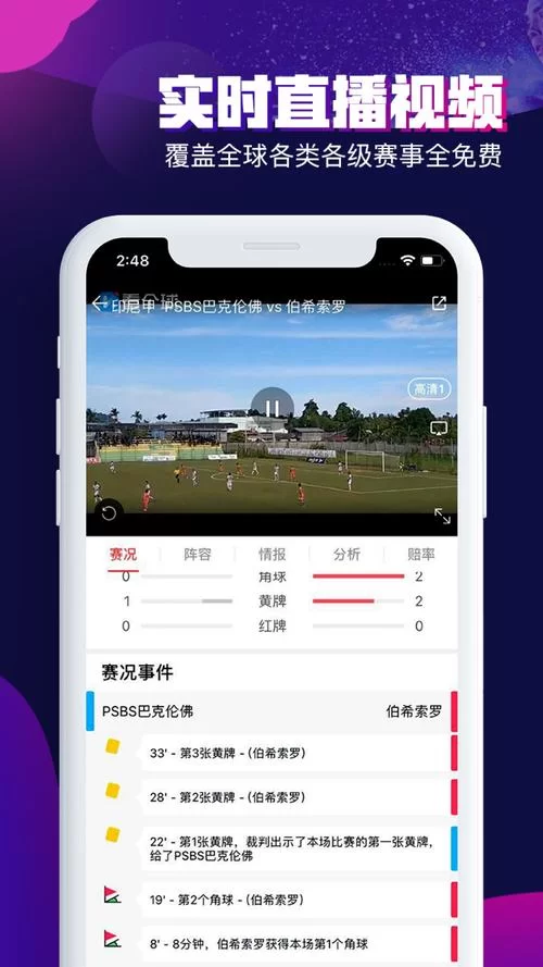 看球宝app下载安装：随时随地看球赛