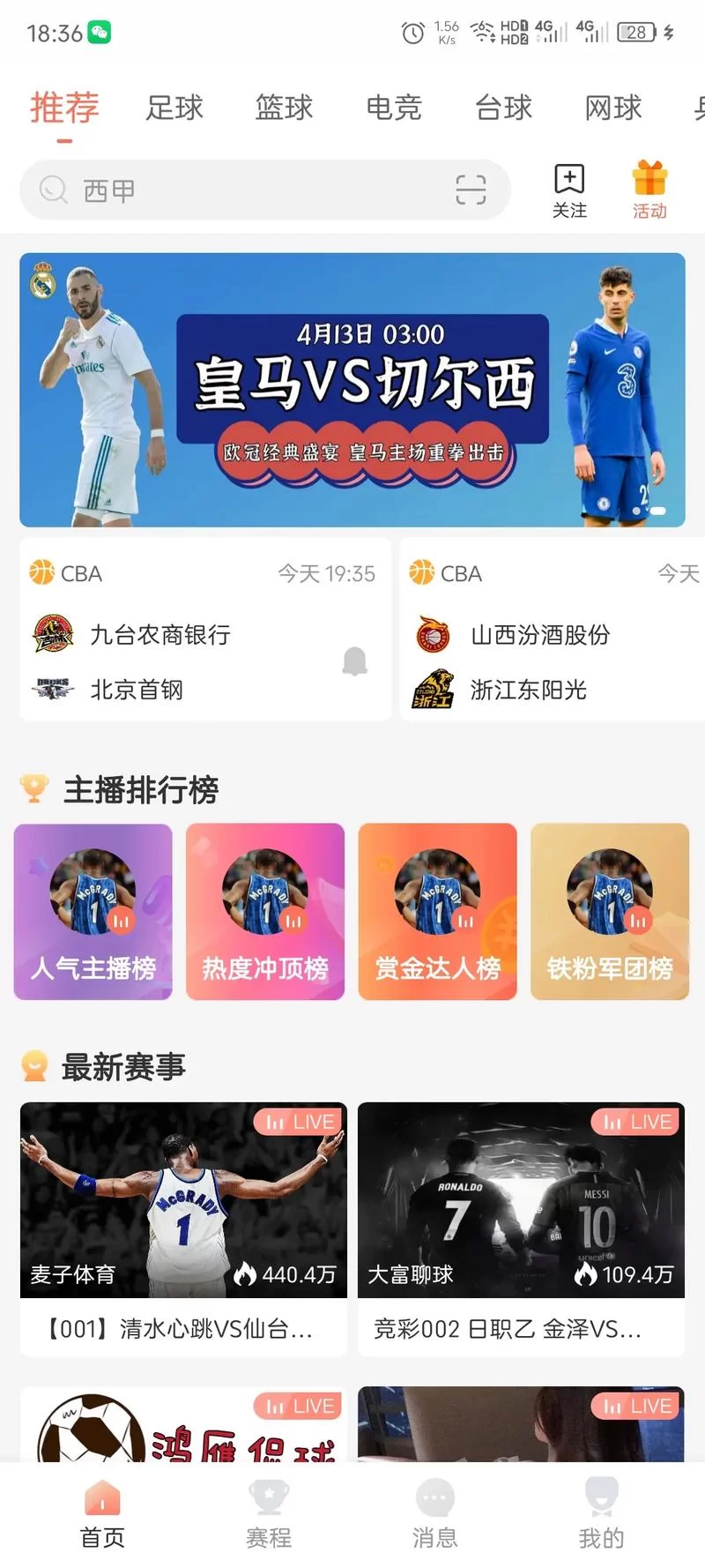 看球宝app下载安装：随时随地看球赛