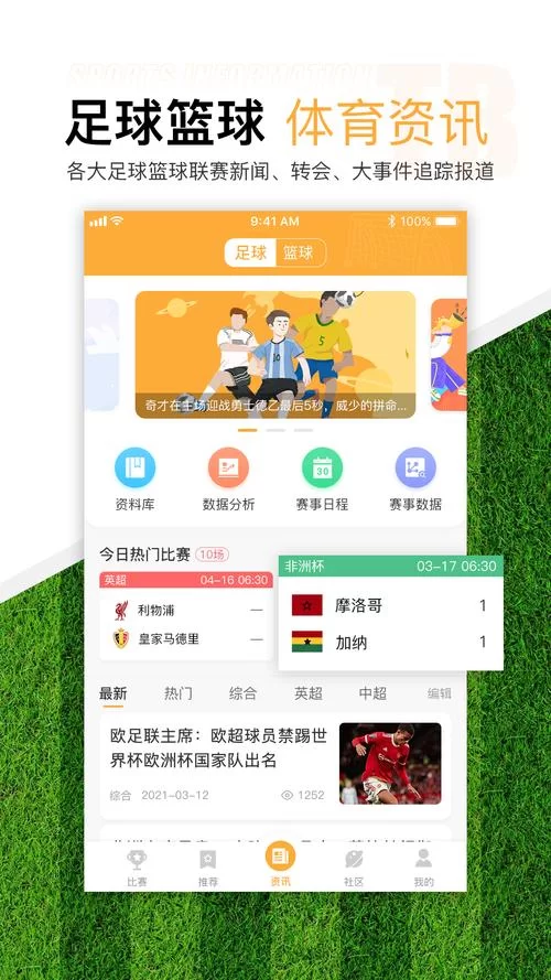 看球宝app下载安装：随时随地看球赛