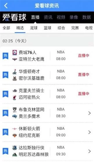 看球宝jrs在线直播：各种体育赛事一网打尽